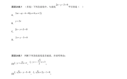 新课预习-2.2.3直线的一般式方程（学生版）-新高二暑假衔接_高中三年全科资料_高中_高中1_2025秋新高二《暑假衔接讲义》（语数外理化）电子版_2025新高二数学暑假衔接讲义（人教A版）