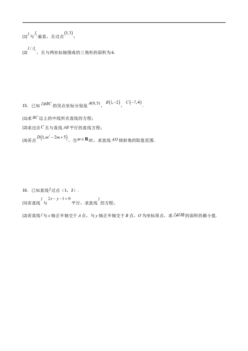 新课预习-2.2.3直线的一般式方程（学生版）-新高二暑假衔接_高中三年全科资料_高中_高中1_2025秋新高二《暑假衔接讲义》（语数外理化）电子版_2025新高二数学暑假衔接讲义（人教A版）