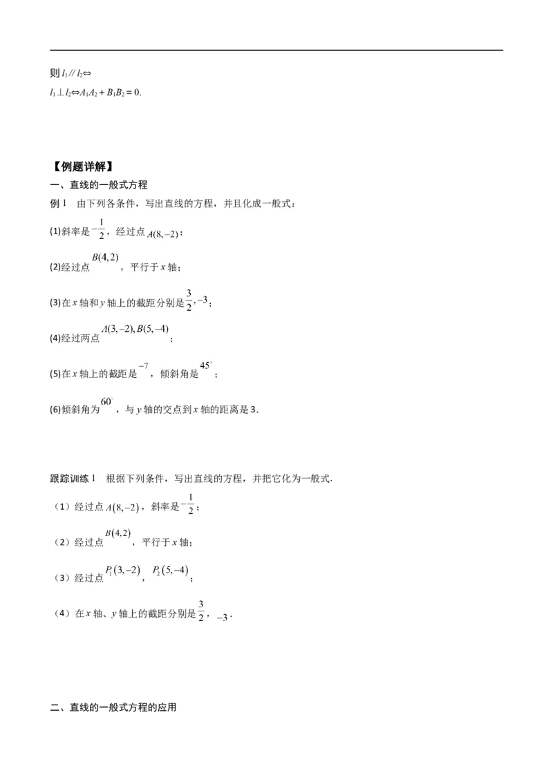 新课预习-2.2.3直线的一般式方程（学生版）-新高二暑假衔接_高中三年全科资料_高中_高中1_2025秋新高二《暑假衔接讲义》（语数外理化）电子版_2025新高二数学暑假衔接讲义（人教A版）