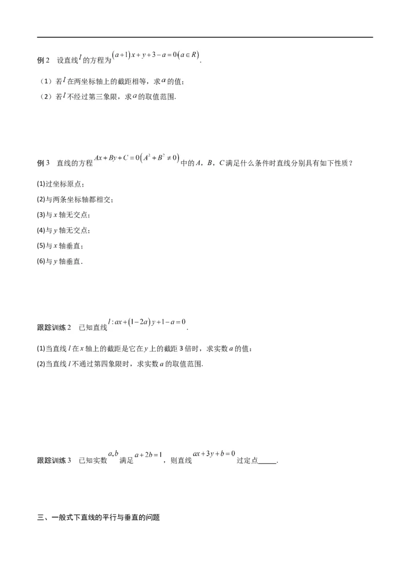 新课预习-2.2.3直线的一般式方程（学生版）-新高二暑假衔接_高中三年全科资料_高中_高中1_2025秋新高二《暑假衔接讲义》（语数外理化）电子版_2025新高二数学暑假衔接讲义（人教A版）