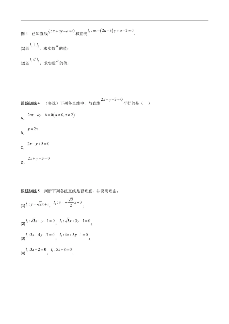 新课预习-2.2.3直线的一般式方程（学生版）-新高二暑假衔接_高中三年全科资料_高中_高中1_2025秋新高二《暑假衔接讲义》（语数外理化）电子版_2025新高二数学暑假衔接讲义（人教A版）