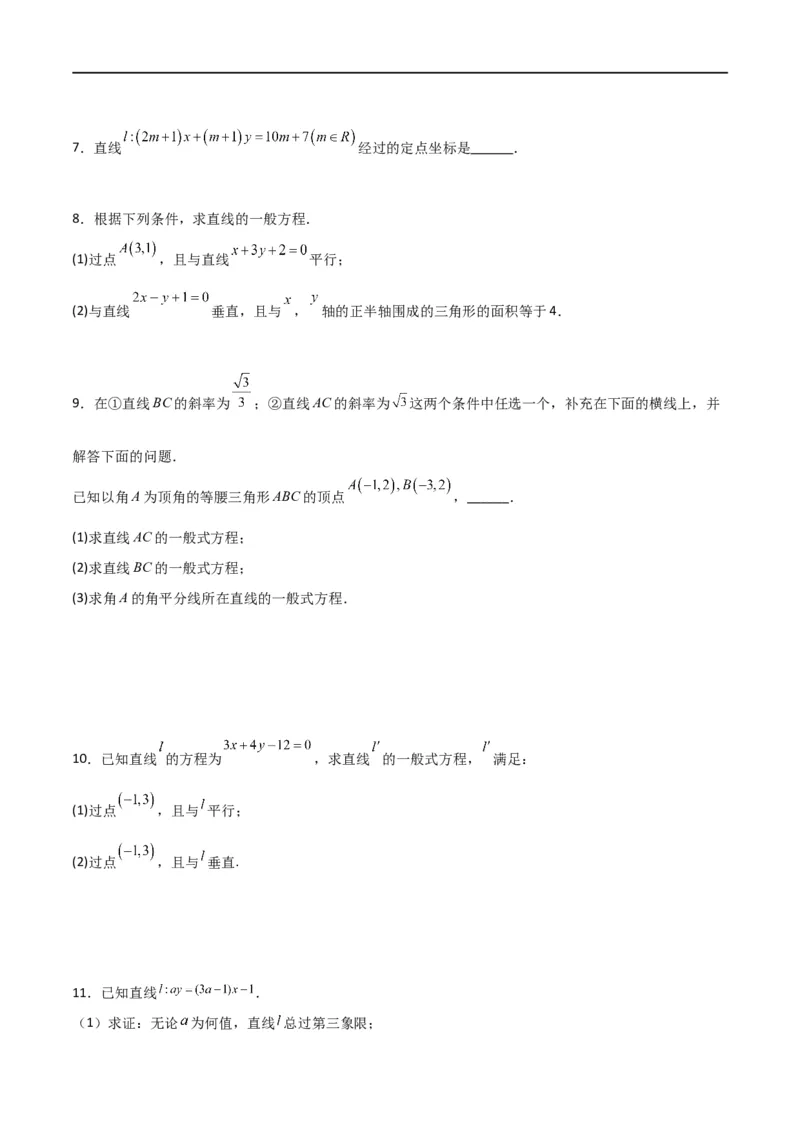 新课预习-2.2.3直线的一般式方程（学生版）-新高二暑假衔接_高中三年全科资料_高中_高中1_2025秋新高二《暑假衔接讲义》（语数外理化）电子版_2025新高二数学暑假衔接讲义（人教A版）