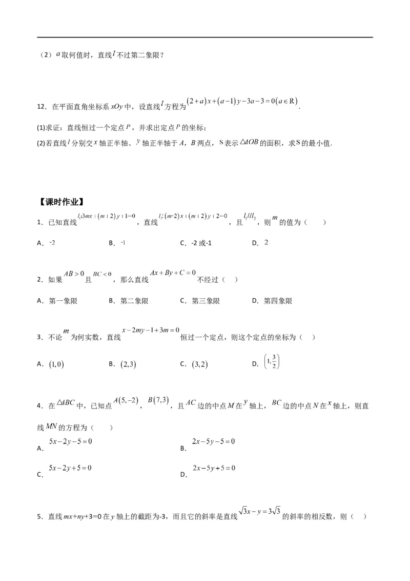 新课预习-2.2.3直线的一般式方程（学生版）-新高二暑假衔接_高中三年全科资料_高中_高中1_2025秋新高二《暑假衔接讲义》（语数外理化）电子版_2025新高二数学暑假衔接讲义（人教A版）