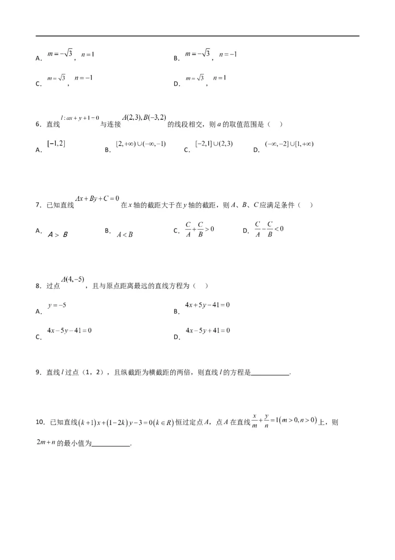 新课预习-2.2.3直线的一般式方程（学生版）-新高二暑假衔接_高中三年全科资料_高中_高中1_2025秋新高二《暑假衔接讲义》（语数外理化）电子版_2025新高二数学暑假衔接讲义（人教A版）
