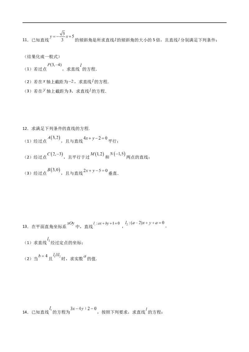 新课预习-2.2.3直线的一般式方程（学生版）-新高二暑假衔接_高中三年全科资料_高中_高中1_2025秋新高二《暑假衔接讲义》（语数外理化）电子版_2025新高二数学暑假衔接讲义（人教A版）