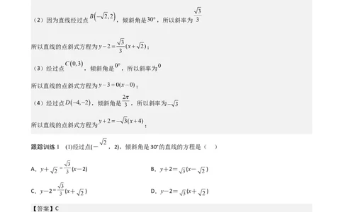 新课预习-2.2.1直线的点斜式方程（教师版）-新高二暑假衔接_高中三年全科资料_高中_高中1_2025秋新高二《暑假衔接讲义》（语数外理化）电子版_2025新高二数学暑假衔接讲义（人教A版）