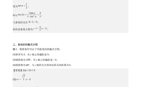 新课预习-2.2.1直线的点斜式方程（教师版）-新高二暑假衔接_高中三年全科资料_高中_高中1_2025秋新高二《暑假衔接讲义》（语数外理化）电子版_2025新高二数学暑假衔接讲义（人教A版）