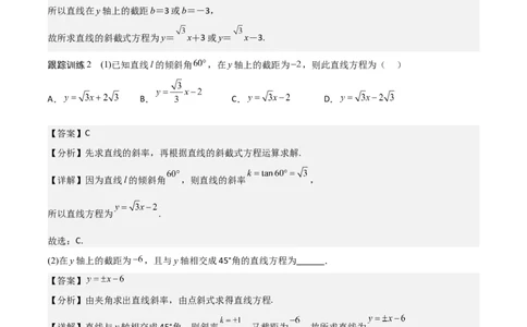 新课预习-2.2.1直线的点斜式方程（教师版）-新高二暑假衔接_高中三年全科资料_高中_高中1_2025秋新高二《暑假衔接讲义》（语数外理化）电子版_2025新高二数学暑假衔接讲义（人教A版）