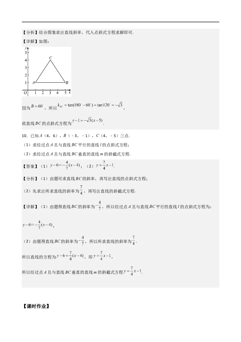 新课预习-2.2.1直线的点斜式方程（教师版）-新高二暑假衔接_高中三年全科资料_高中_高中1_2025秋新高二《暑假衔接讲义》（语数外理化）电子版_2025新高二数学暑假衔接讲义（人教A版）