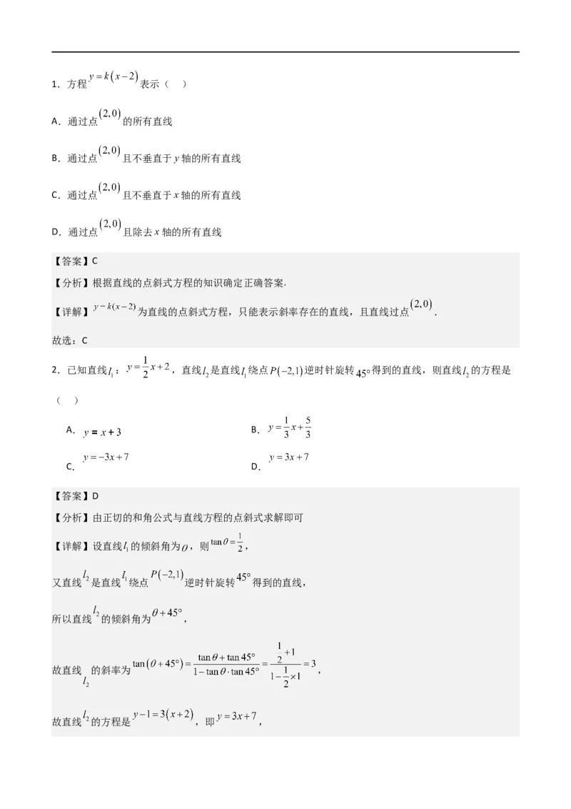新课预习-2.2.1直线的点斜式方程（教师版）-新高二暑假衔接_高中三年全科资料_高中_高中1_2025秋新高二《暑假衔接讲义》（语数外理化）电子版_2025新高二数学暑假衔接讲义（人教A版）