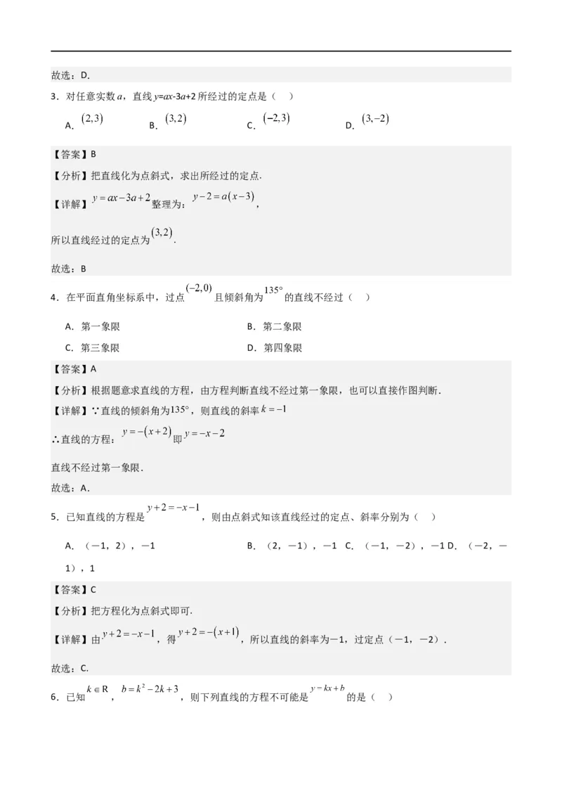 新课预习-2.2.1直线的点斜式方程（教师版）-新高二暑假衔接_高中三年全科资料_高中_高中1_2025秋新高二《暑假衔接讲义》（语数外理化）电子版_2025新高二数学暑假衔接讲义（人教A版）