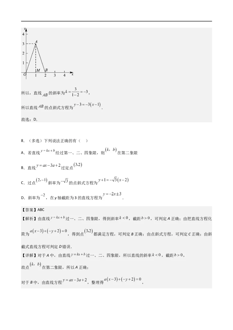 新课预习-2.2.1直线的点斜式方程（教师版）-新高二暑假衔接_高中三年全科资料_高中_高中1_2025秋新高二《暑假衔接讲义》（语数外理化）电子版_2025新高二数学暑假衔接讲义（人教A版）
