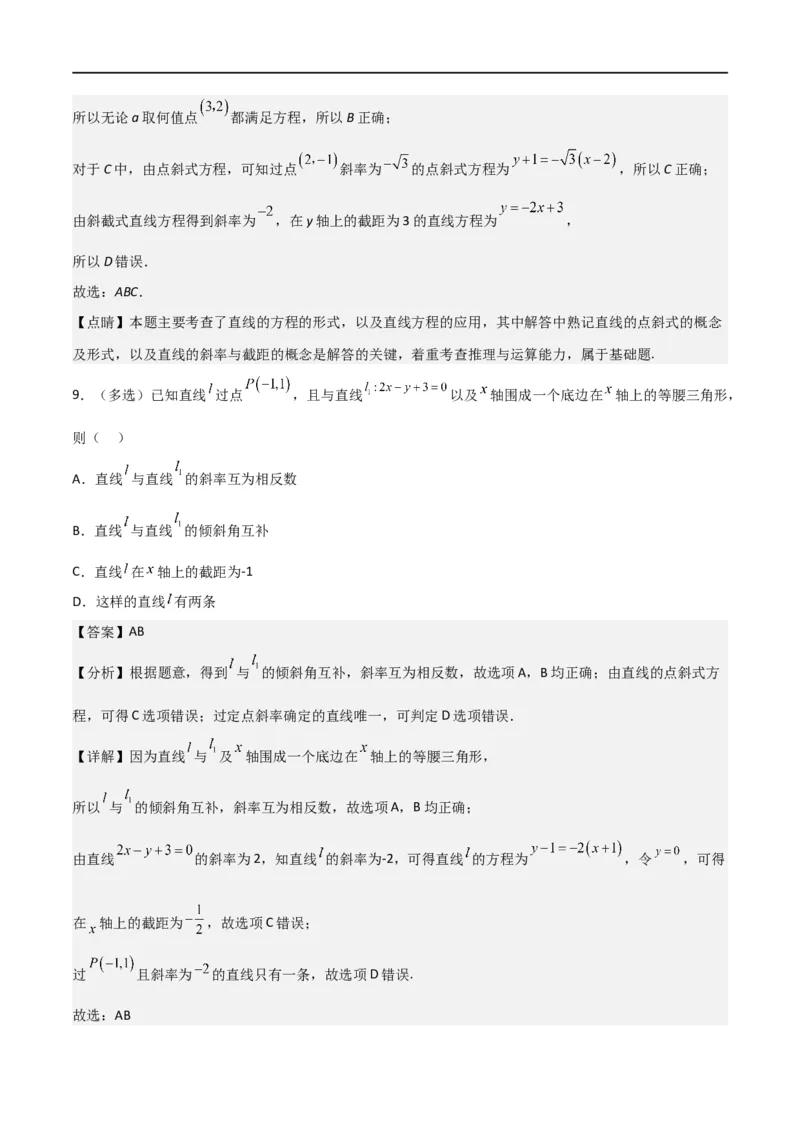 新课预习-2.2.1直线的点斜式方程（教师版）-新高二暑假衔接_高中三年全科资料_高中_高中1_2025秋新高二《暑假衔接讲义》（语数外理化）电子版_2025新高二数学暑假衔接讲义（人教A版）