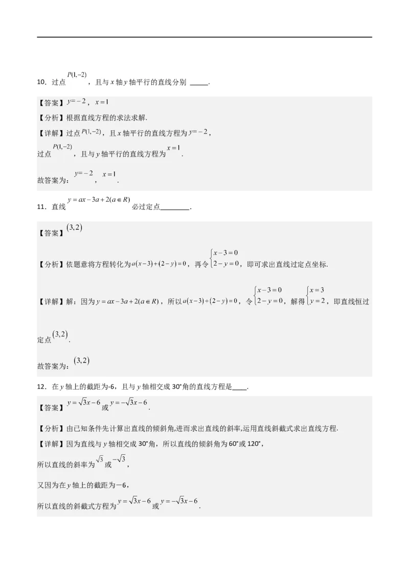 新课预习-2.2.1直线的点斜式方程（教师版）-新高二暑假衔接_高中三年全科资料_高中_高中1_2025秋新高二《暑假衔接讲义》（语数外理化）电子版_2025新高二数学暑假衔接讲义（人教A版）