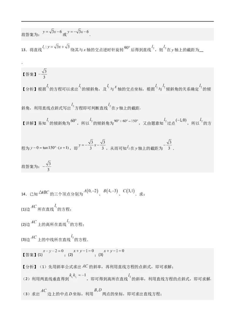 新课预习-2.2.1直线的点斜式方程（教师版）-新高二暑假衔接_高中三年全科资料_高中_高中1_2025秋新高二《暑假衔接讲义》（语数外理化）电子版_2025新高二数学暑假衔接讲义（人教A版）