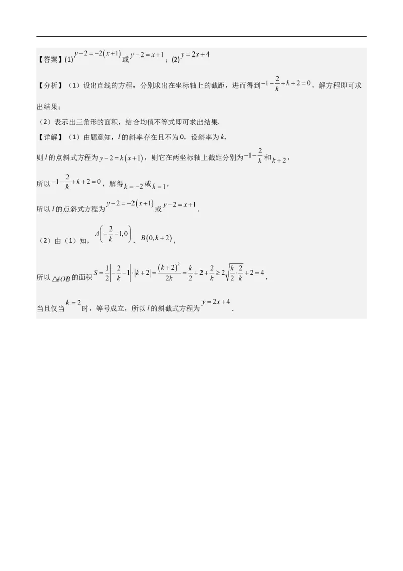 新课预习-2.2.1直线的点斜式方程（教师版）-新高二暑假衔接_高中三年全科资料_高中_高中1_2025秋新高二《暑假衔接讲义》（语数外理化）电子版_2025新高二数学暑假衔接讲义（人教A版）