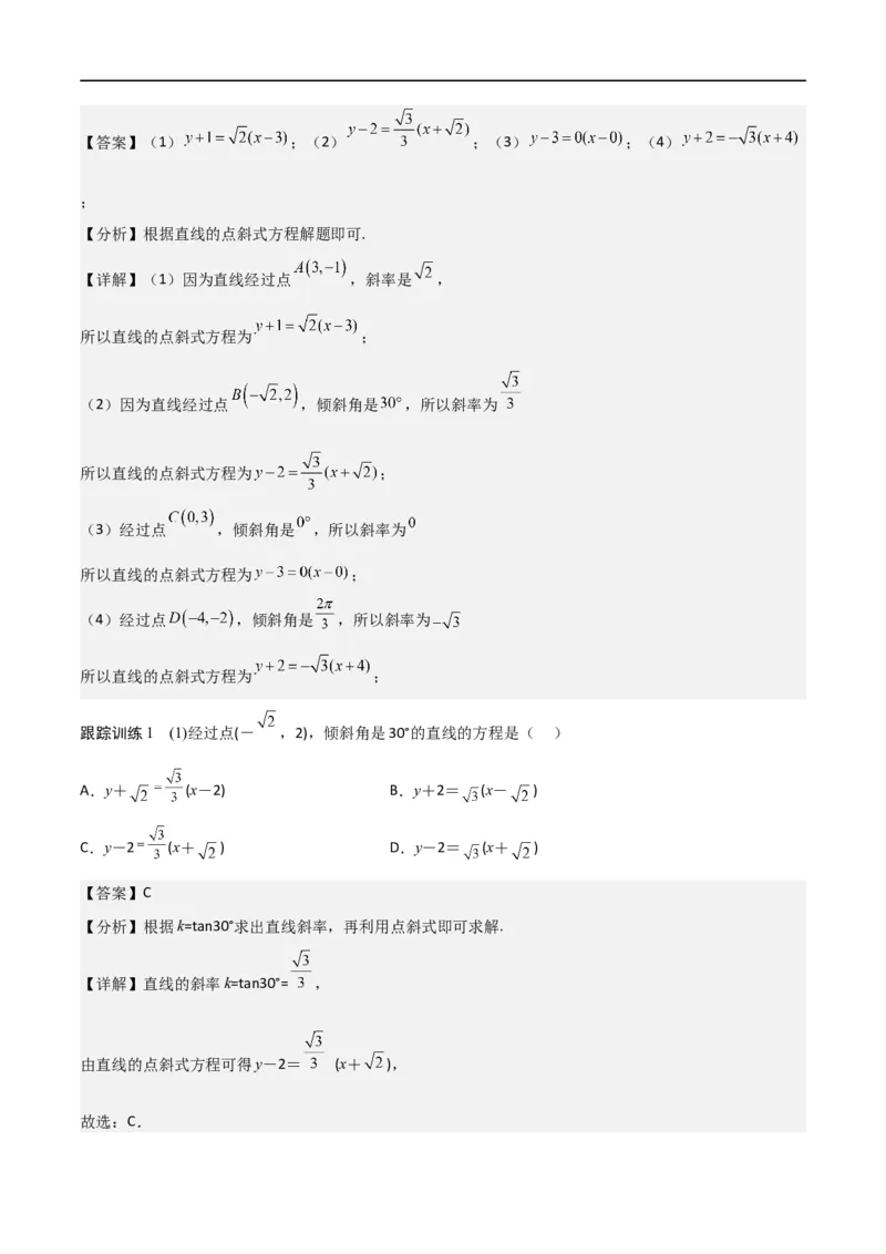 新课预习-2.2.1直线的点斜式方程（教师版）-新高二暑假衔接_高中三年全科资料_高中_高中1_2025秋新高二《暑假衔接讲义》（语数外理化）电子版_2025新高二数学暑假衔接讲义（人教A版）