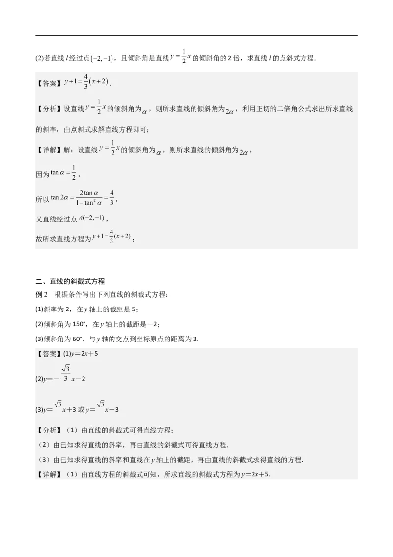 新课预习-2.2.1直线的点斜式方程（教师版）-新高二暑假衔接_高中三年全科资料_高中_高中1_2025秋新高二《暑假衔接讲义》（语数外理化）电子版_2025新高二数学暑假衔接讲义（人教A版）