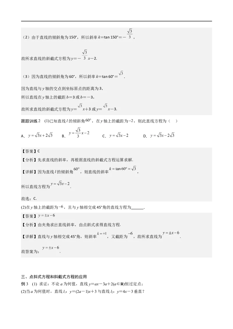 新课预习-2.2.1直线的点斜式方程（教师版）-新高二暑假衔接_高中三年全科资料_高中_高中1_2025秋新高二《暑假衔接讲义》（语数外理化）电子版_2025新高二数学暑假衔接讲义（人教A版）