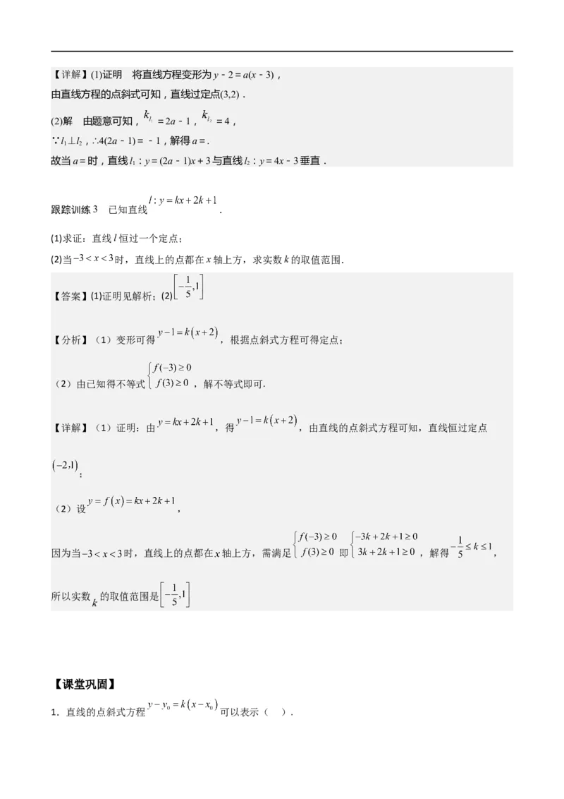 新课预习-2.2.1直线的点斜式方程（教师版）-新高二暑假衔接_高中三年全科资料_高中_高中1_2025秋新高二《暑假衔接讲义》（语数外理化）电子版_2025新高二数学暑假衔接讲义（人教A版）