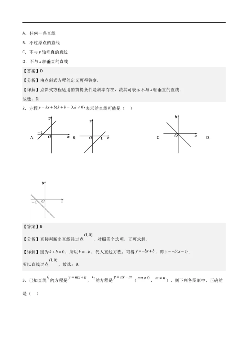 新课预习-2.2.1直线的点斜式方程（教师版）-新高二暑假衔接_高中三年全科资料_高中_高中1_2025秋新高二《暑假衔接讲义》（语数外理化）电子版_2025新高二数学暑假衔接讲义（人教A版）