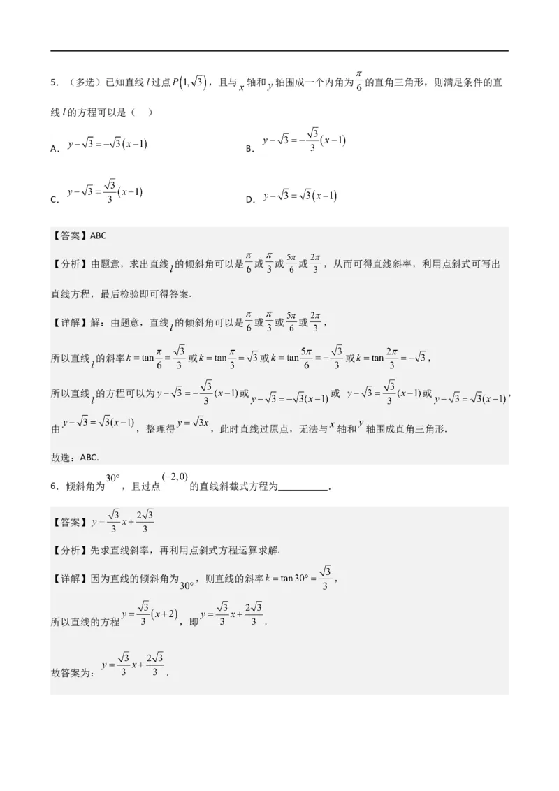 新课预习-2.2.1直线的点斜式方程（教师版）-新高二暑假衔接_高中三年全科资料_高中_高中1_2025秋新高二《暑假衔接讲义》（语数外理化）电子版_2025新高二数学暑假衔接讲义（人教A版）