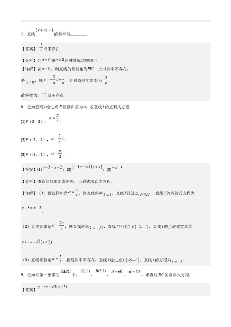 新课预习-2.2.1直线的点斜式方程（教师版）-新高二暑假衔接_高中三年全科资料_高中_高中1_2025秋新高二《暑假衔接讲义》（语数外理化）电子版_2025新高二数学暑假衔接讲义（人教A版）