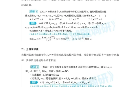 数列求和的6种必会技法_高中三年全科资料_高中_1高中基础资料包_A-高中必背9科知识点_数学