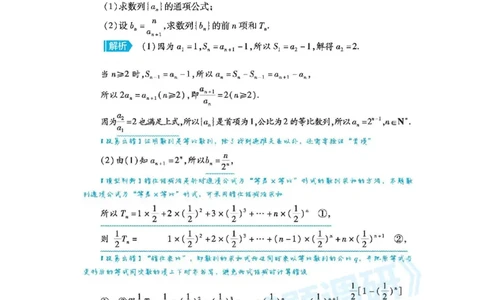 数列求和的6种必会技法_高中三年全科资料_高中_1高中基础资料包_A-高中必背9科知识点_数学