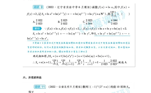数列求和的6种必会技法_高中三年全科资料_高中_1高中基础资料包_A-高中必背9科知识点_数学