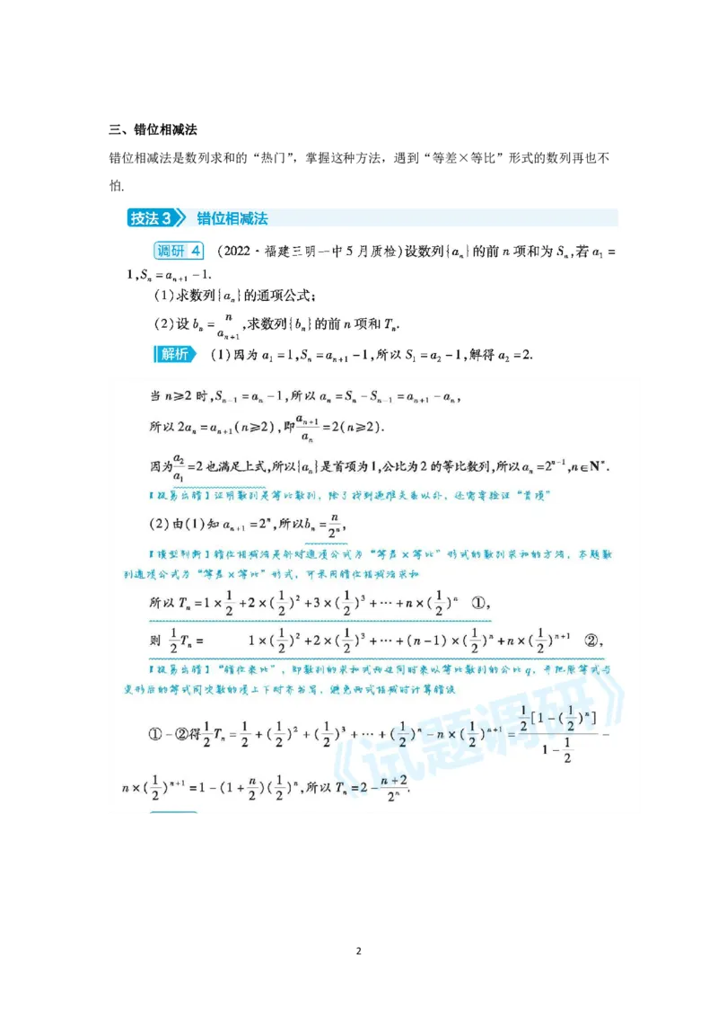 数列求和的6种必会技法_高中三年全科资料_高中_1高中基础资料包_A-高中必背9科知识点_数学