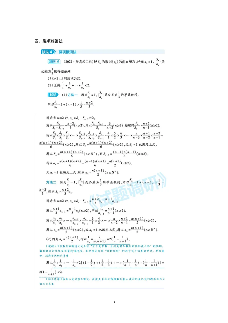 数列求和的6种必会技法_高中三年全科资料_高中_1高中基础资料包_A-高中必背9科知识点_数学