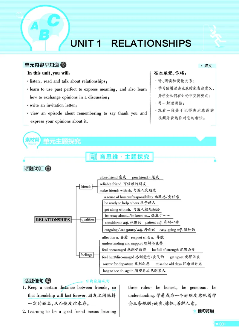 教材帮高中英语选择性必修第一册（配BSD版）_高中三年全科资料_高中_高中电子教材_高中《教材帮》2025版高中《教材帮》（全科高清）_教材帮高中英语