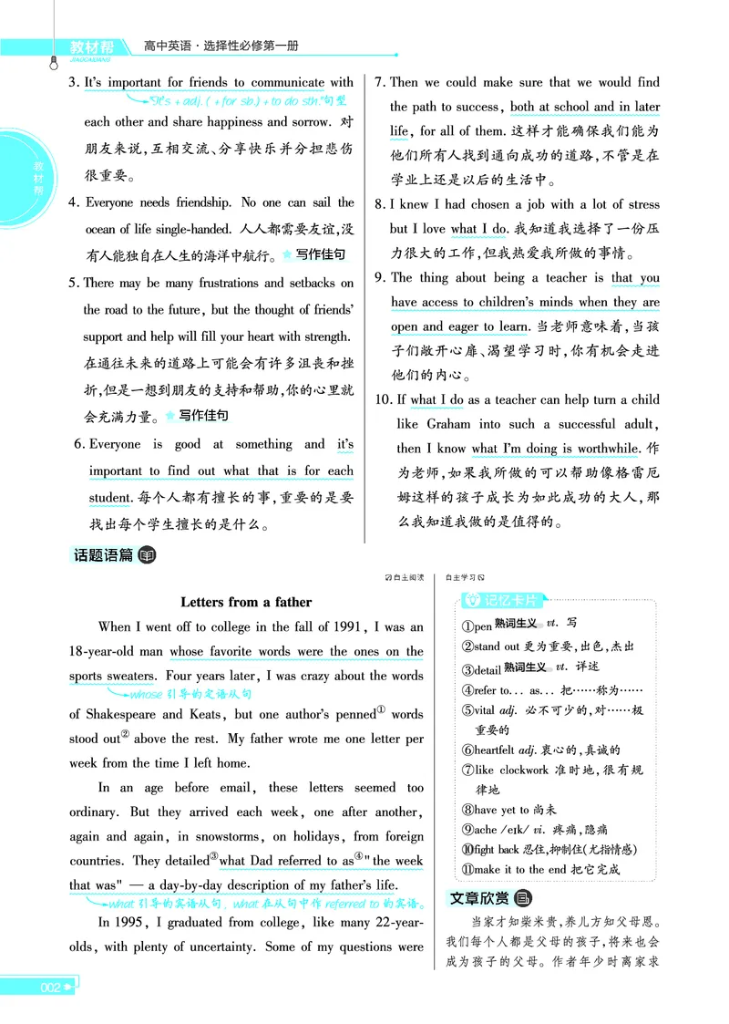 教材帮高中英语选择性必修第一册（配BSD版）_高中三年全科资料_高中_高中电子教材_高中《教材帮》2025版高中《教材帮》（全科高清）_教材帮高中英语