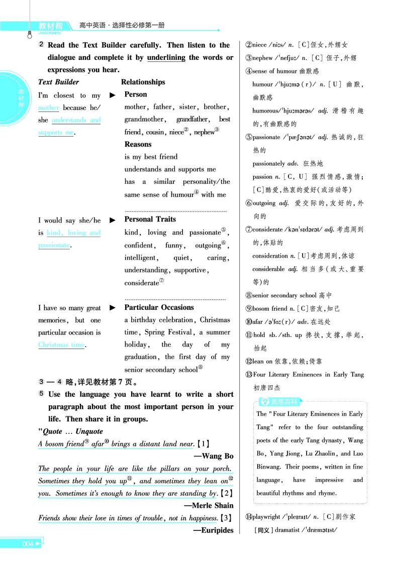 教材帮高中英语选择性必修第一册（配BSD版）_高中三年全科资料_高中_高中电子教材_高中《教材帮》2025版高中《教材帮》（全科高清）_教材帮高中英语