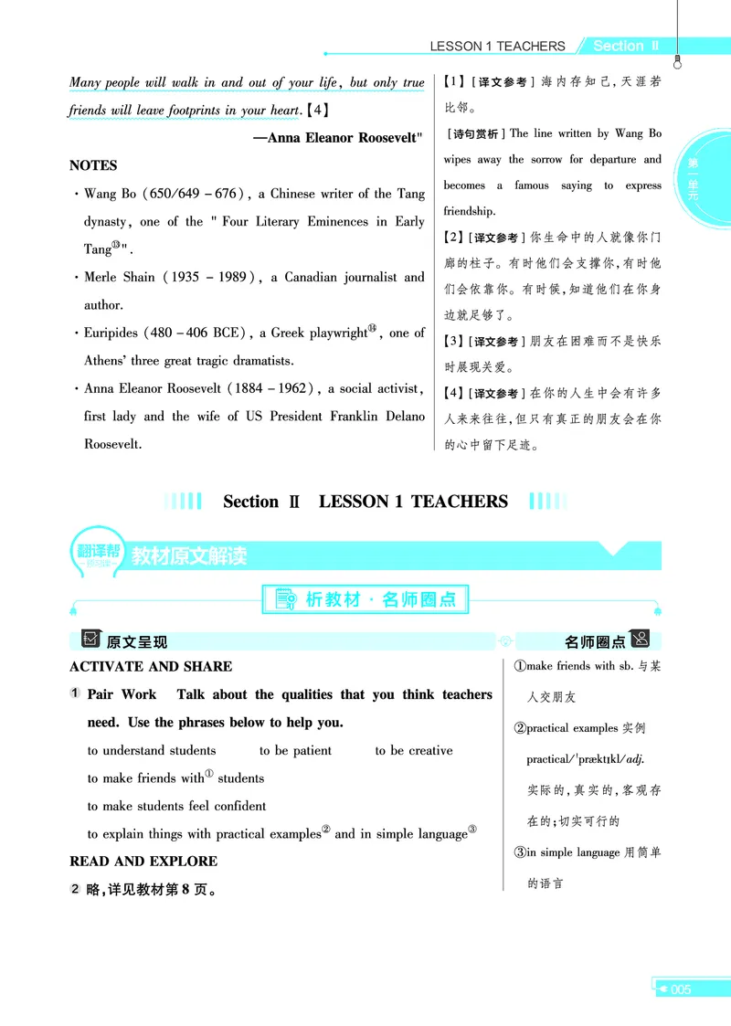 教材帮高中英语选择性必修第一册（配BSD版）_高中三年全科资料_高中_高中电子教材_高中《教材帮》2025版高中《教材帮》（全科高清）_教材帮高中英语