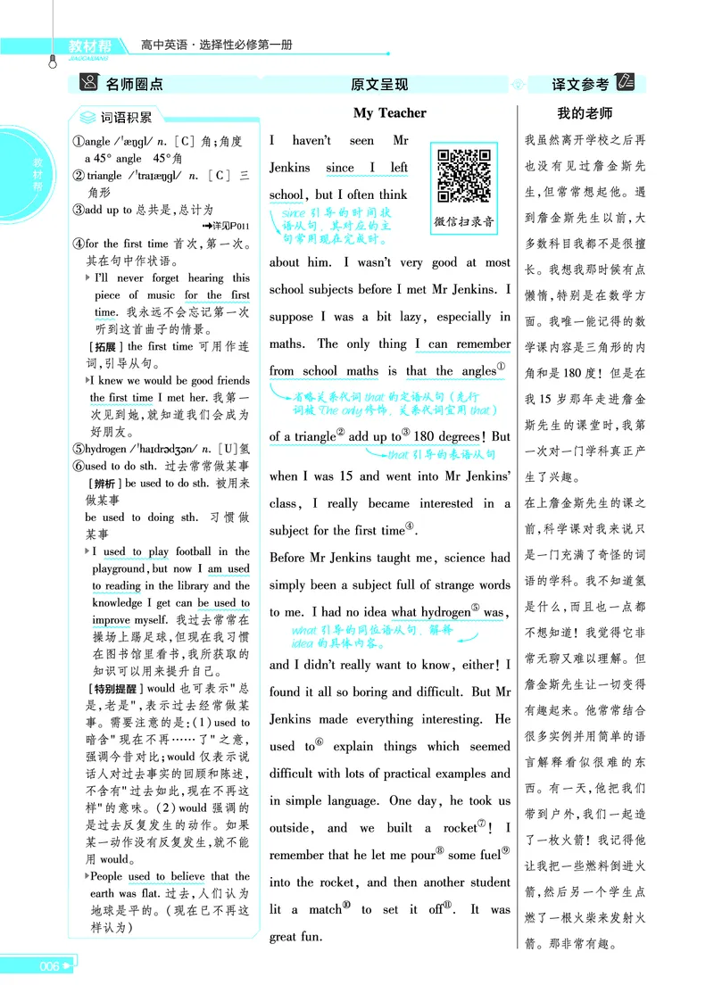 教材帮高中英语选择性必修第一册（配BSD版）_高中三年全科资料_高中_高中电子教材_高中《教材帮》2025版高中《教材帮》（全科高清）_教材帮高中英语