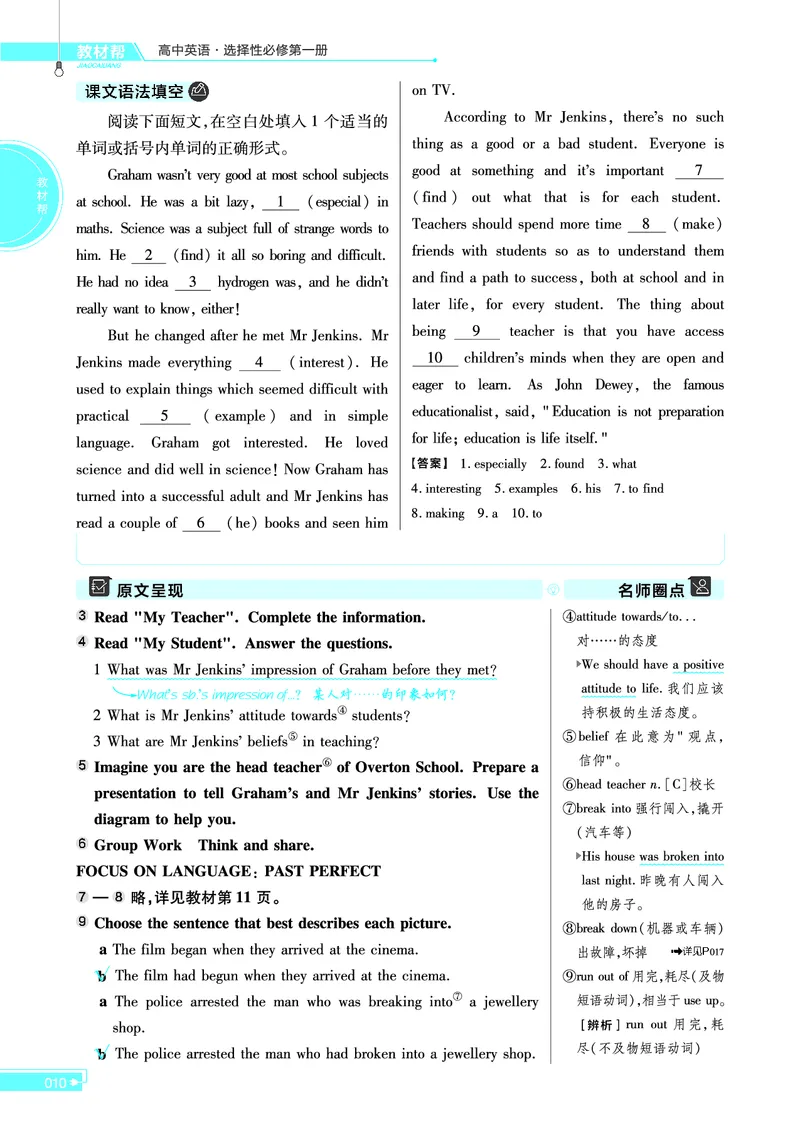 教材帮高中英语选择性必修第一册（配BSD版）_高中三年全科资料_高中_高中电子教材_高中《教材帮》2025版高中《教材帮》（全科高清）_教材帮高中英语