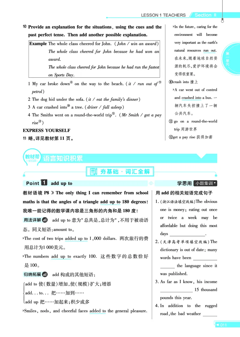 教材帮高中英语选择性必修第一册（配BSD版）_高中三年全科资料_高中_高中电子教材_高中《教材帮》2025版高中《教材帮》（全科高清）_教材帮高中英语