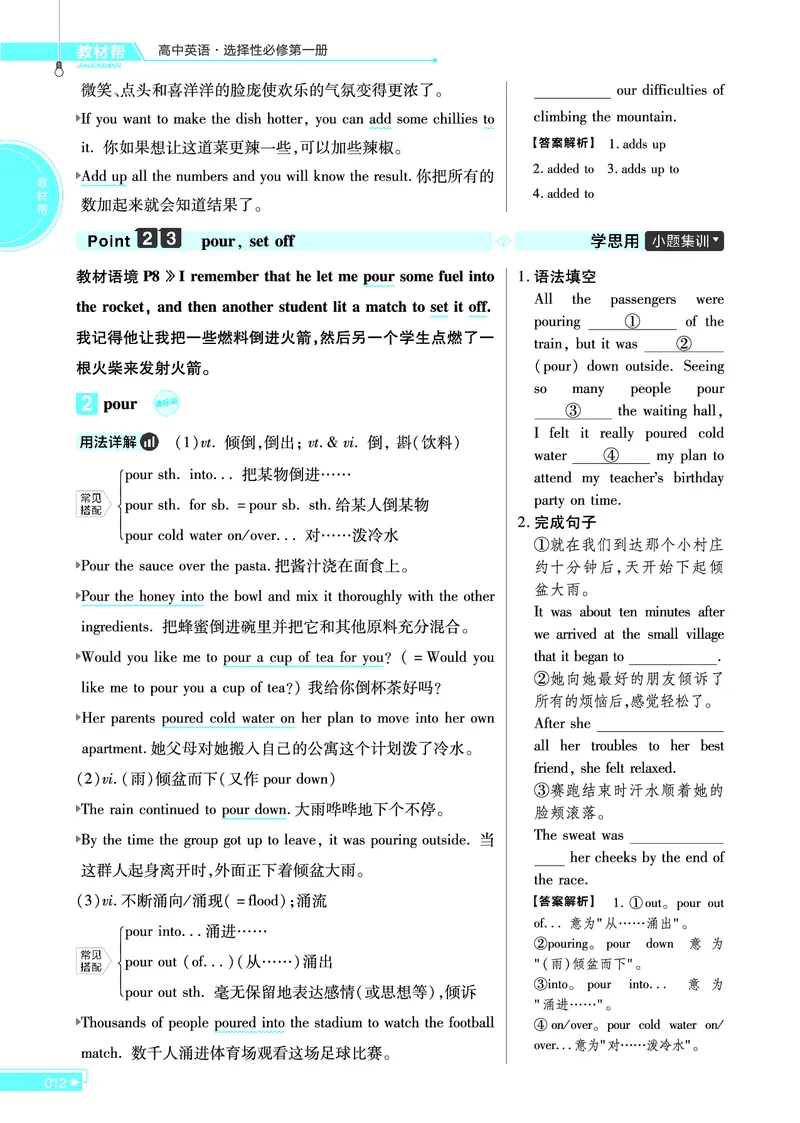 教材帮高中英语选择性必修第一册（配BSD版）_高中三年全科资料_高中_高中电子教材_高中《教材帮》2025版高中《教材帮》（全科高清）_教材帮高中英语
