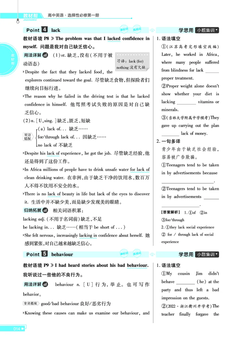 教材帮高中英语选择性必修第一册（配BSD版）_高中三年全科资料_高中_高中电子教材_高中《教材帮》2025版高中《教材帮》（全科高清）_教材帮高中英语