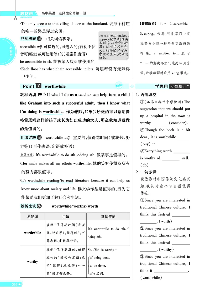 教材帮高中英语选择性必修第一册（配BSD版）_高中三年全科资料_高中_高中电子教材_高中《教材帮》2025版高中《教材帮》（全科高清）_教材帮高中英语
