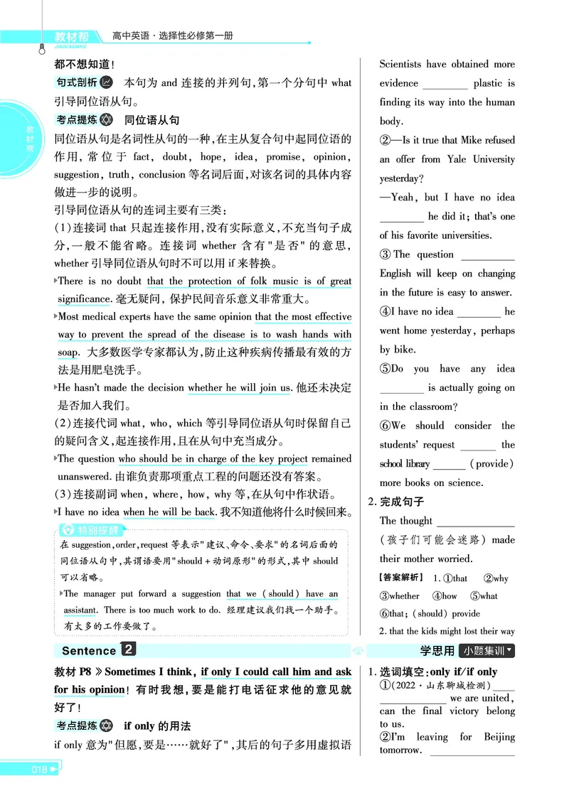 教材帮高中英语选择性必修第一册（配BSD版）_高中三年全科资料_高中_高中电子教材_高中《教材帮》2025版高中《教材帮》（全科高清）_教材帮高中英语