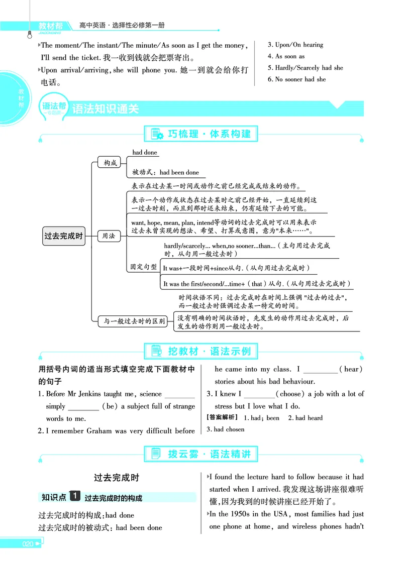 教材帮高中英语选择性必修第一册（配BSD版）_高中三年全科资料_高中_高中电子教材_高中《教材帮》2025版高中《教材帮》（全科高清）_教材帮高中英语