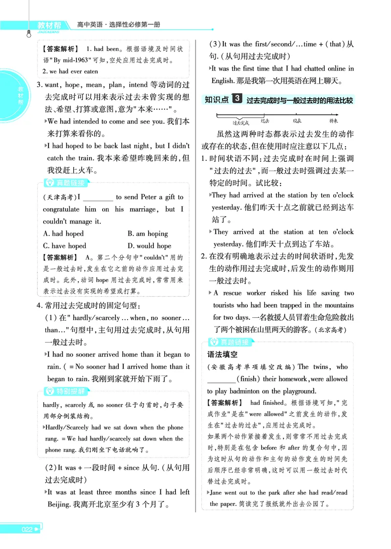 教材帮高中英语选择性必修第一册（配BSD版）_高中三年全科资料_高中_高中电子教材_高中《教材帮》2025版高中《教材帮》（全科高清）_教材帮高中英语