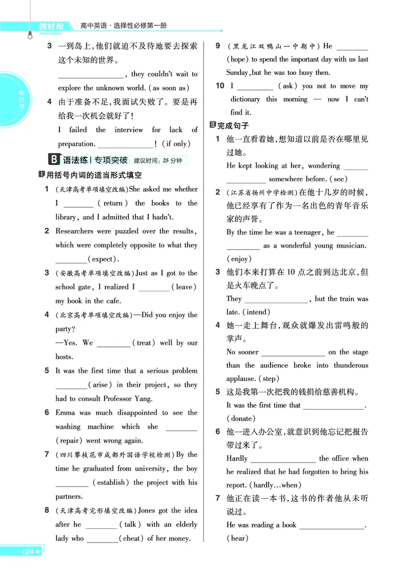 教材帮高中英语选择性必修第一册（配BSD版）_高中三年全科资料_高中_高中电子教材_高中《教材帮》2025版高中《教材帮》（全科高清）_教材帮高中英语