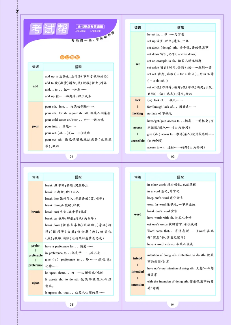教材帮高中英语选择性必修第一册（配BSD版）_高中三年全科资料_高中_高中电子教材_高中《教材帮》2025版高中《教材帮》（全科高清）_教材帮高中英语