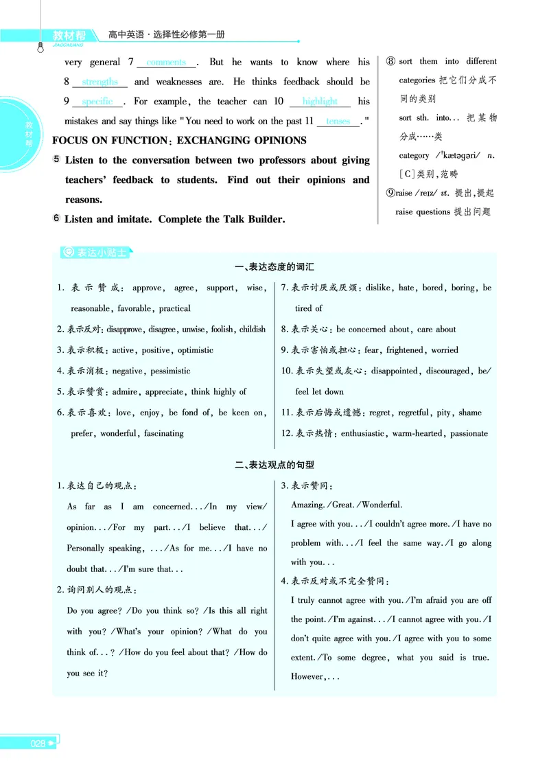 教材帮高中英语选择性必修第一册（配BSD版）_高中三年全科资料_高中_高中电子教材_高中《教材帮》2025版高中《教材帮》（全科高清）_教材帮高中英语
