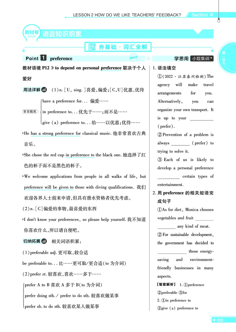 教材帮高中英语选择性必修第一册（配BSD版）_高中三年全科资料_高中_高中电子教材_高中《教材帮》2025版高中《教材帮》（全科高清）_教材帮高中英语