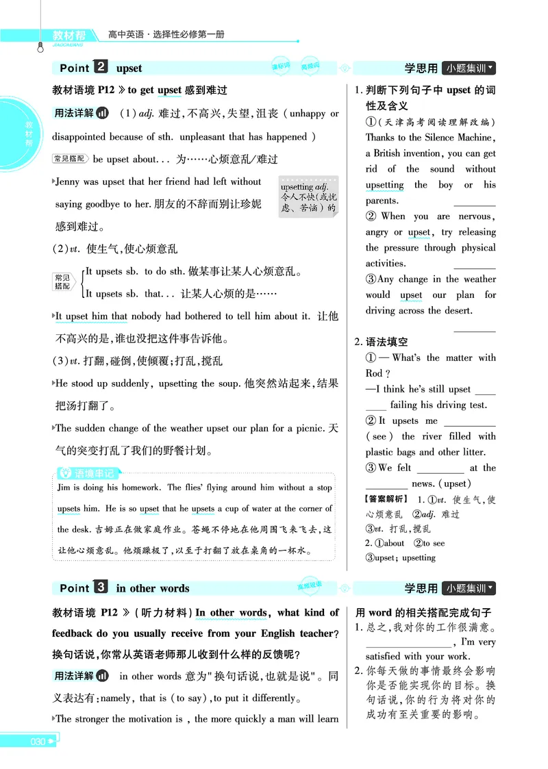 教材帮高中英语选择性必修第一册（配BSD版）_高中三年全科资料_高中_高中电子教材_高中《教材帮》2025版高中《教材帮》（全科高清）_教材帮高中英语